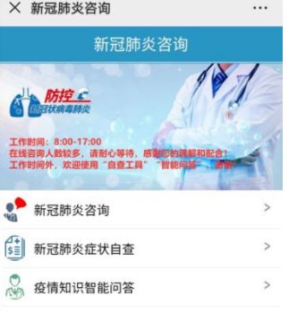 在线咨询服务 交医阻击疫情的新模式