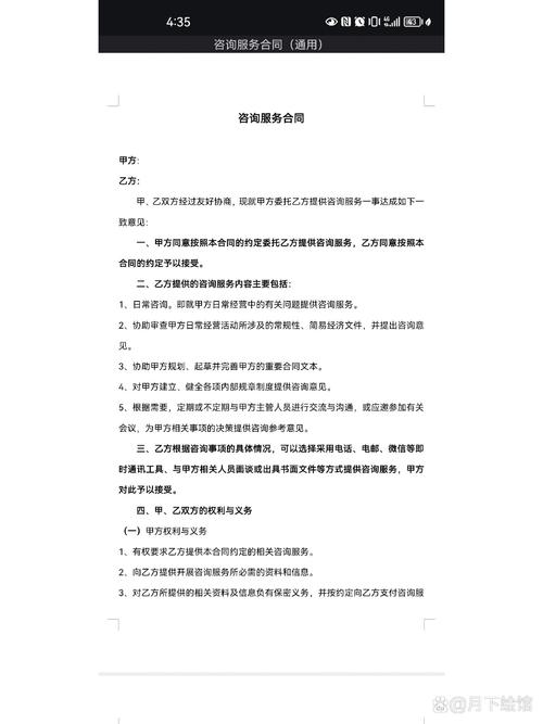 咨询服务合同模板