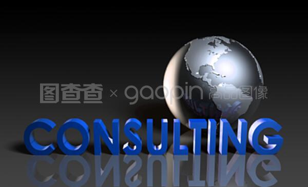 咨询服务 连接专业智慧与客户需求的桥梁